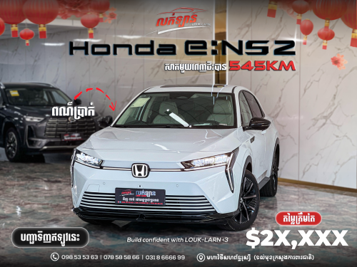 HONDA ENS2 សេរី2026 (មានស្តុកស្រាប់)