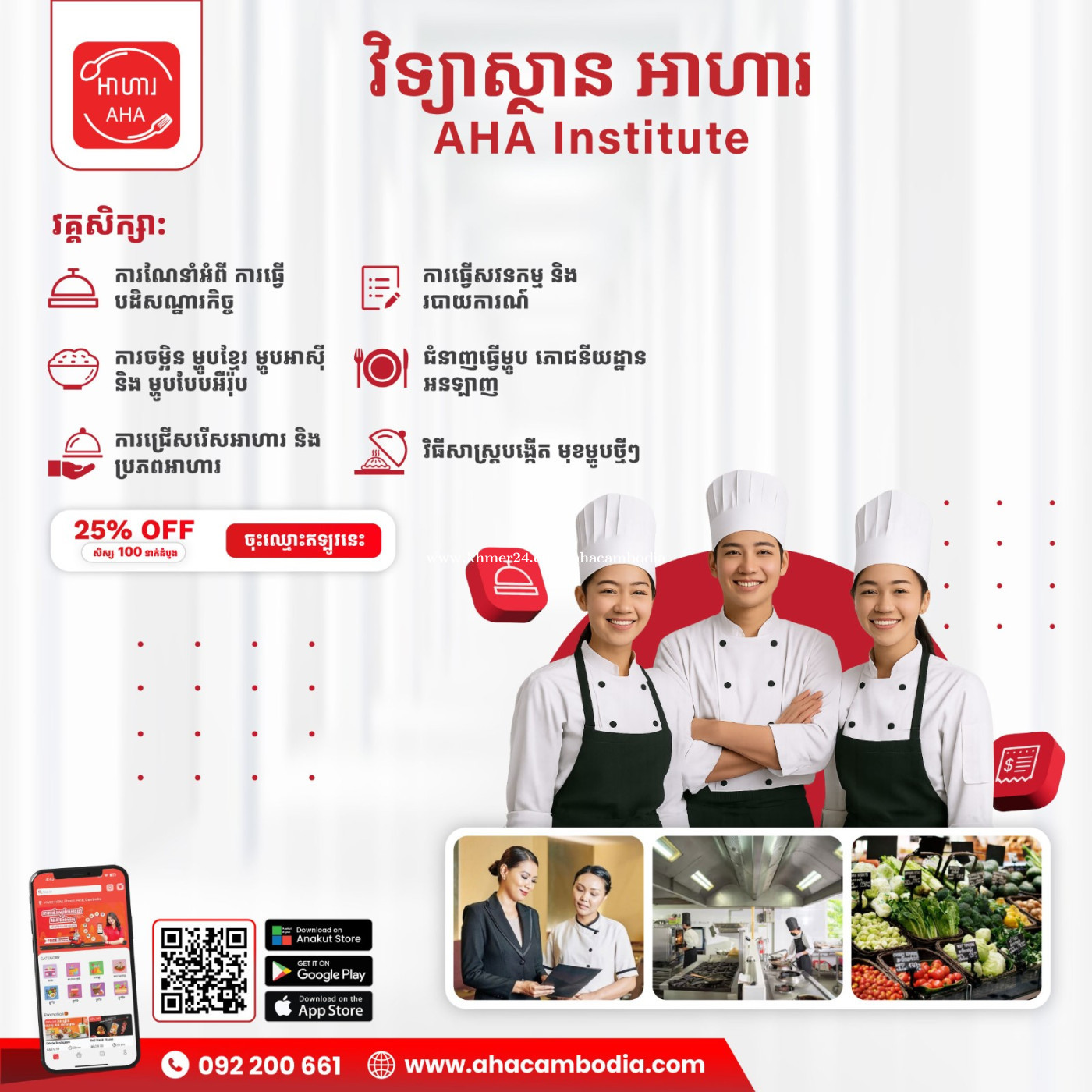គ្រូបង្រៀនធ្វើម្ហូប