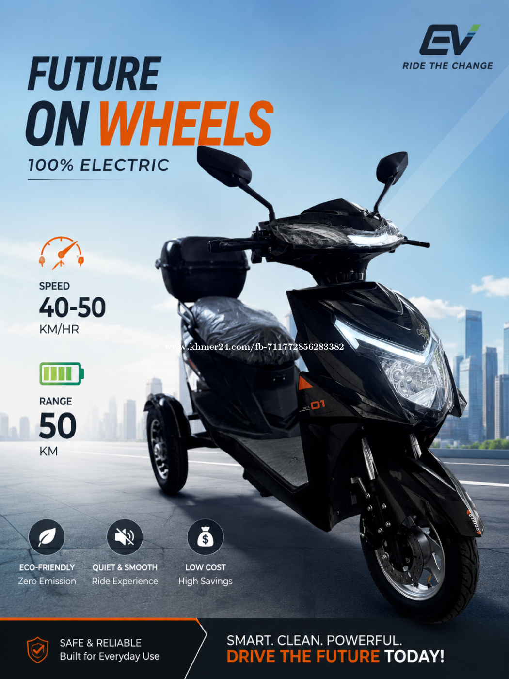 ម៉ូតូកង់បីថ្មី EV motorcycle សាកថ្ម សន្សំសំចៃបានខ្ពស់