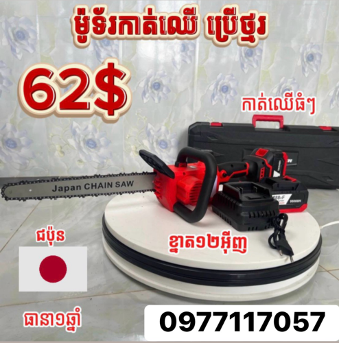 កាត់ឈើ