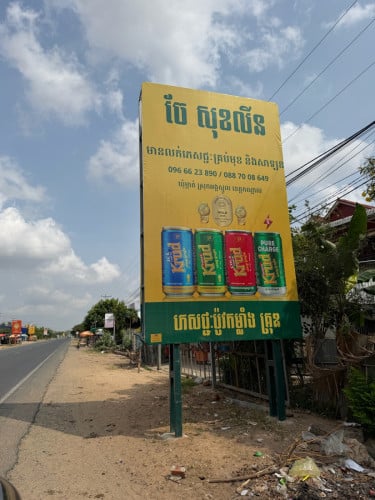 ដីលក់ធូរថ្លៃខ្លាំង