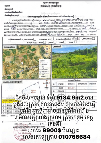 ដីភូមិលក់
