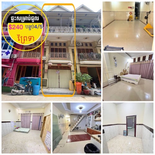 #ផ្ទះសម្រាប់ជួល ខាងព្រៃទា ស្នាក់នៅក្នុង