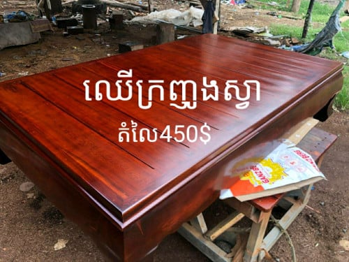 ឈើក្រញូងស្វា ខ្នាត 120cm 2 ម៉ែត្រ