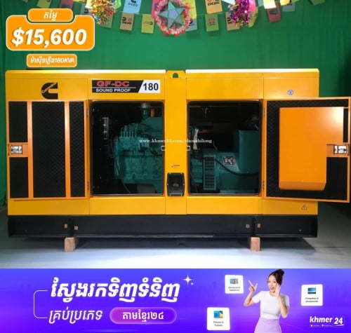 ម៉ាសុីនភ្លើង180KVA
