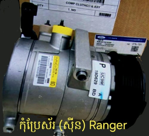 ឆុត​ម៉ាស៊ីនត្រជាក់ mazda bt50