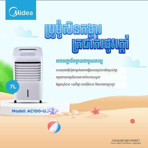 កង្ហាលទឹកកក Midea