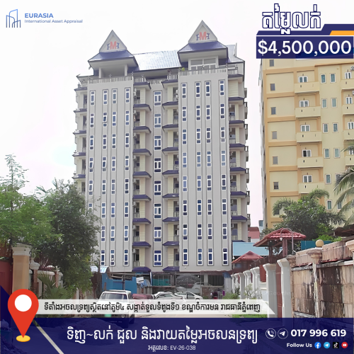 អាគារអាផាតមិនលក់បន្ទាន់ | URGENT APARTMENT BUILDING FOR SALE