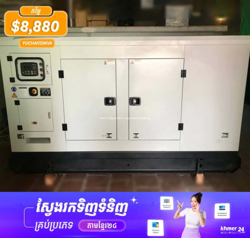 ម៉ាសុីនភ្លើងYUCHAI120KVA