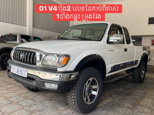 Tacoma ឆ្នាំ01 V4 ប៉ុង2 លេខដៃកាប់ពីតាស់