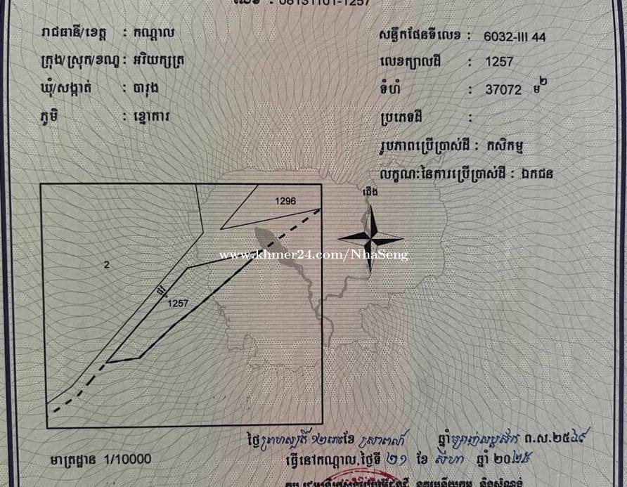 ដីលក់បន្ទាន់ជាប់ផ្លូវ 30m ទំហំ 37072m/2