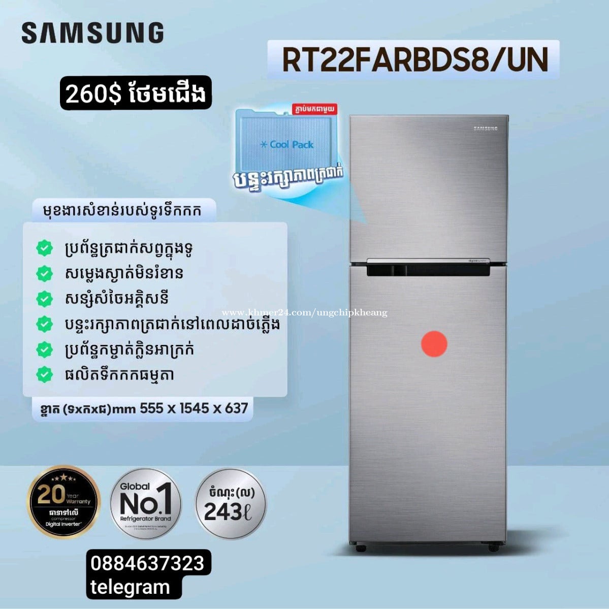 មានលក់ទូទឹកកក Samsung RT 22F កម្ពស់1ម6 ថែមជើង