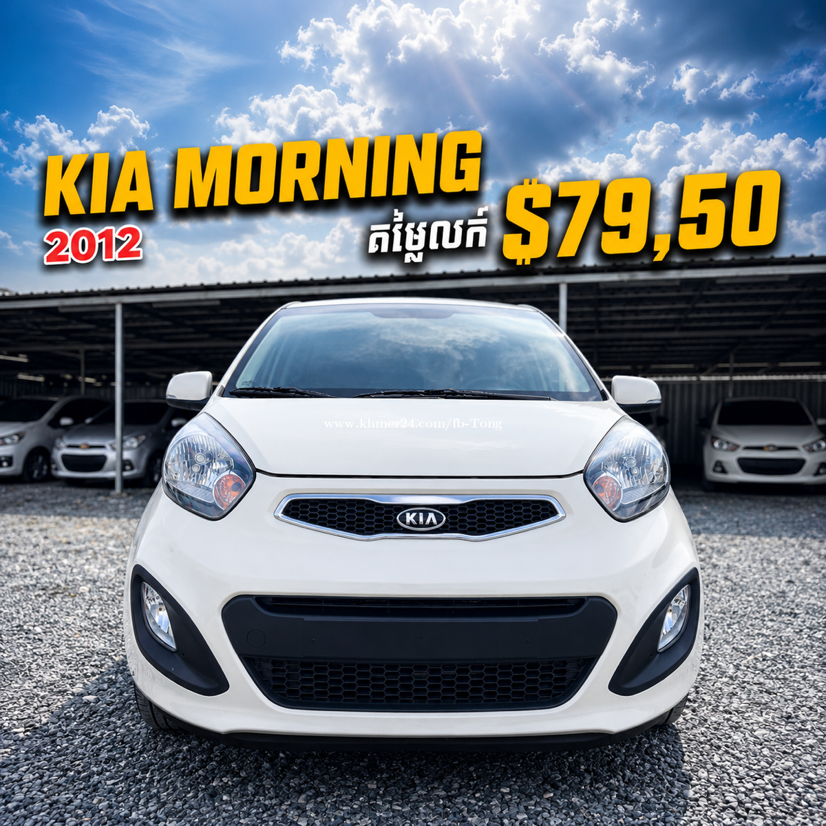 ពណ៌ទឹកគោមានស្តុក 50គ្រឿងជាង Kia Morning 2012 អាចមកជ្រើសរើសតាមតំរូវការបាន