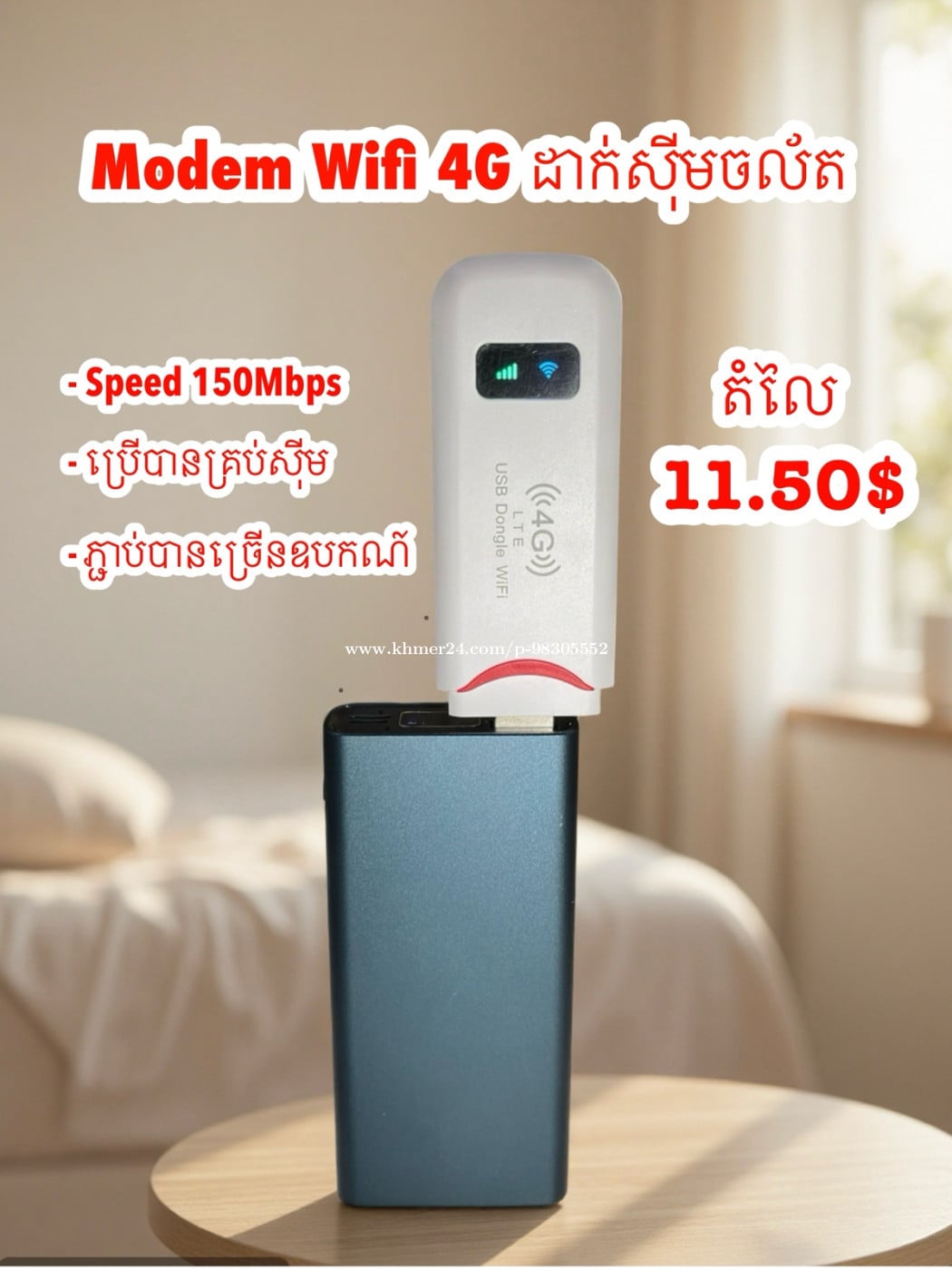 Modem 4G Wifi ដាក់ស៊ីម (11.5$)
