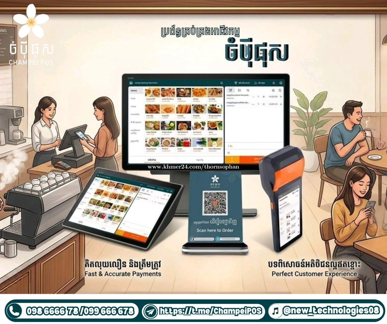 POS system price $774.00 in Tonle Basak, Chamkar Mon, Phnom Penh ...