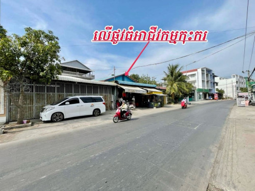 ផ្ទះអាជីវកម្មផ្លូវធំ_កាកាប_ពោធិ៍សែនជ័យ លក់បន្ទាន់