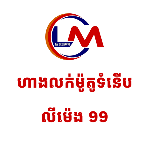 ផ្នែកសរសេរវិក័យប័ត្រ (ទីតាំងធ្វើការនៅសាខាកំបូល)