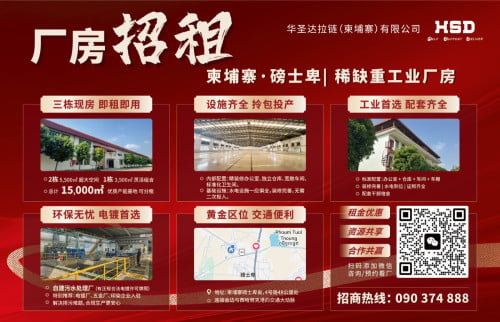 厂房招租 | 柬埔寨·磅士卑 | 稀缺重工业厂房