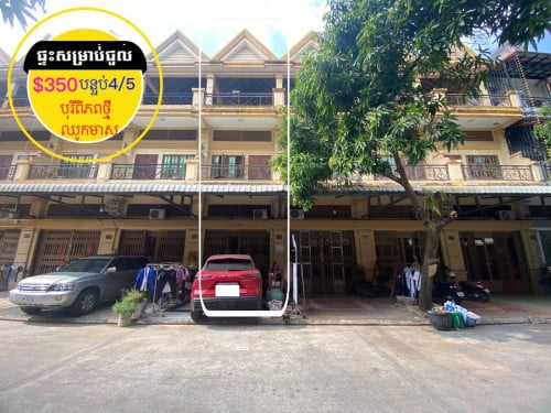 #ផ្ទះសម្រាប់ជួល ក្នុងបុរីពិភពថ្មីឈូកមាស
