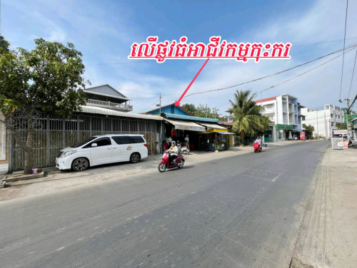 ផ្ទះអាជីវកម្មលើផ្លូវធំប្លុកផ្សារតាំងកសាង_លក់បន្ទាន់