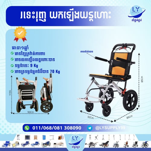 រទេះរុញ​យកឡេីងលេីយន្តហោះ