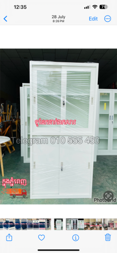 ទូរដែកឯកសារ