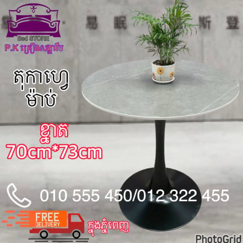 តុ​ម៉ាប