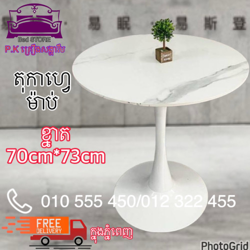 តុ​ម៉ាប