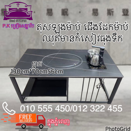 តុតែ​ម៉ាប
