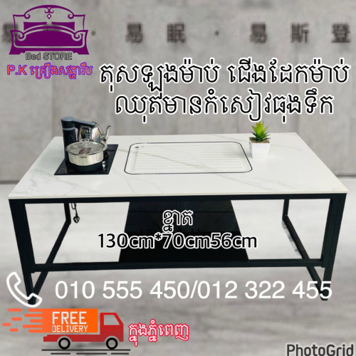 តុតែ​ម៉ាប