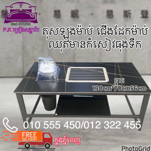 តុតែ​ម៉ាប