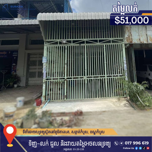 ផ្ទះលក់តម្លៃពិសេស ក្នុងខណ្ឌកំបូល | Affordable Home for Sale in Kamboul