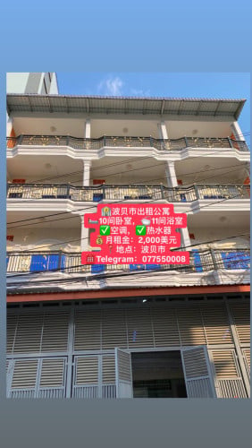波贝市出租公寓🛏️10间卧室，🛁11间浴室,2000$