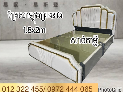 Bad គ្រែពូកស្បែក​(1.8m)