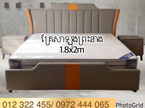Bad គ្រែពូកស្បែក​(1.8m)