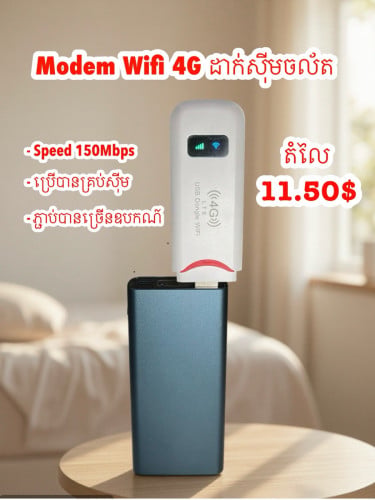 Modem 4G Wifi ដាក់ស៊ីម (11.5$)