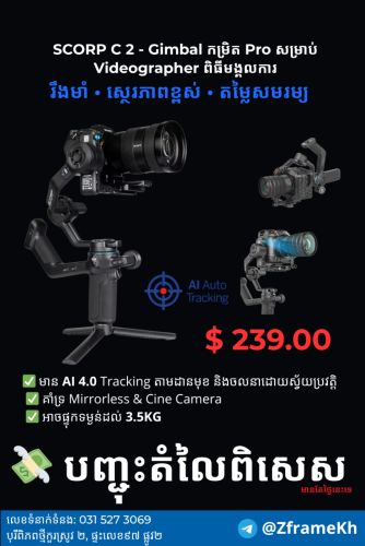 SCORP C 2 - Gimbal កម្រិត Pro សម្រាប់ Videographer ពិធីមង្គលការ 3.5Kg