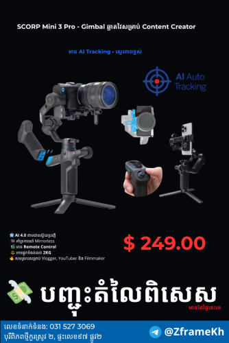SCORP Mini 3 Pro - Gimbal ឆ្លាតវៃសម្រាប់ Content Creator