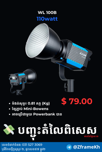 WL100B ថាមពល ១១០ វ៉ាត់🔥 110Watt