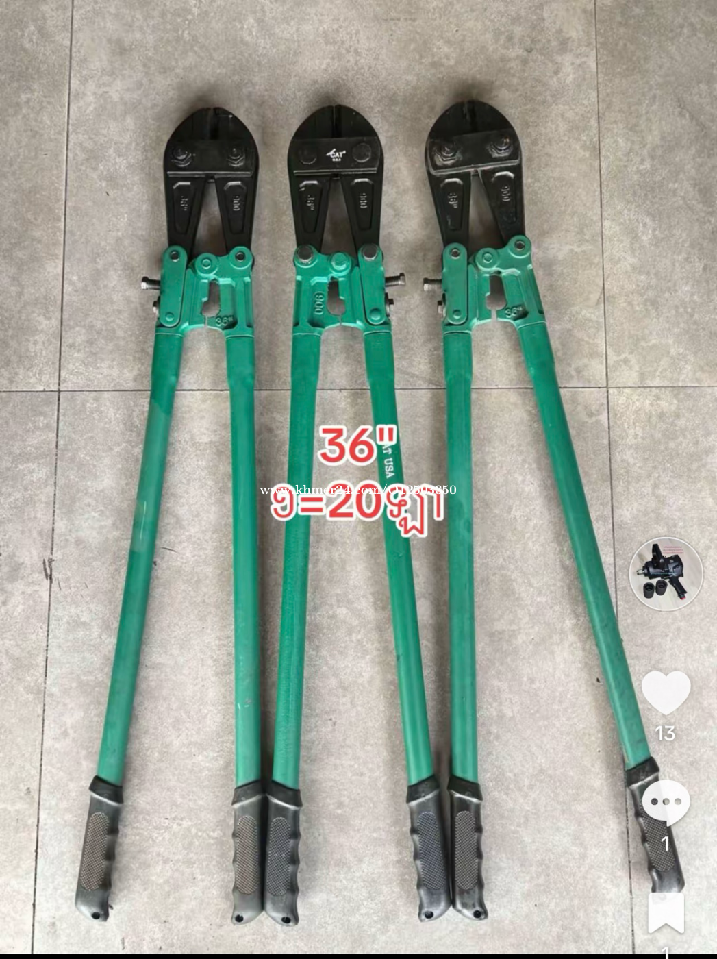 កន្ត្រៃកាត់សរសៃដែក