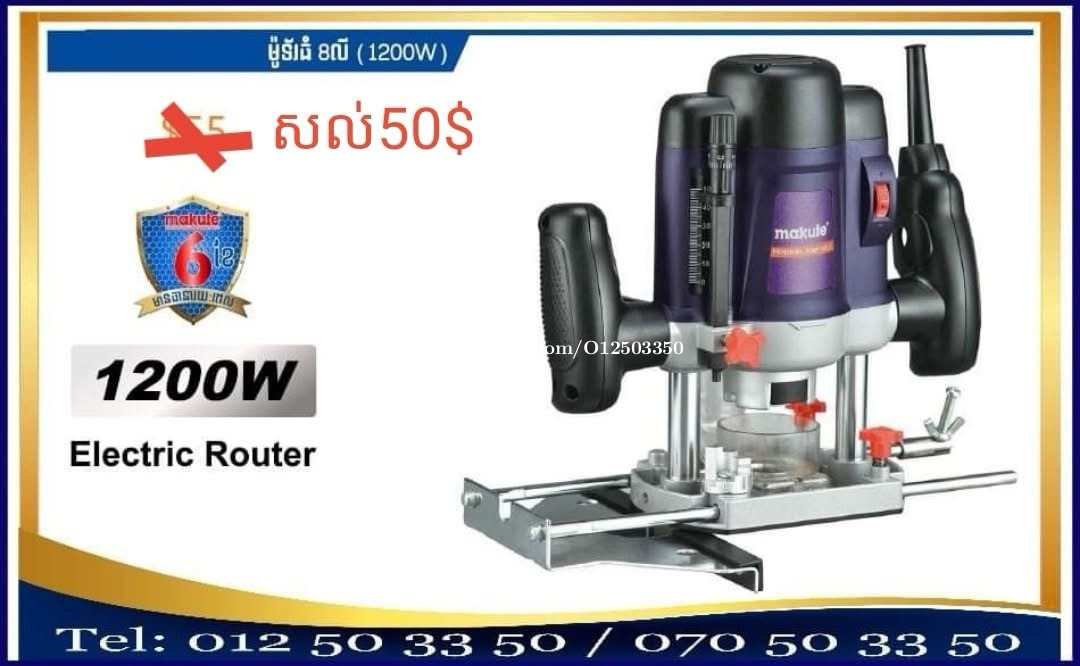 មូទ័រលកឈើ