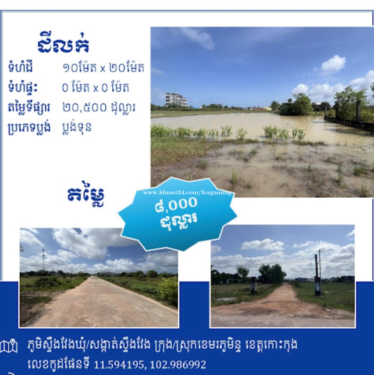 ដីលក់បន្ទាន់