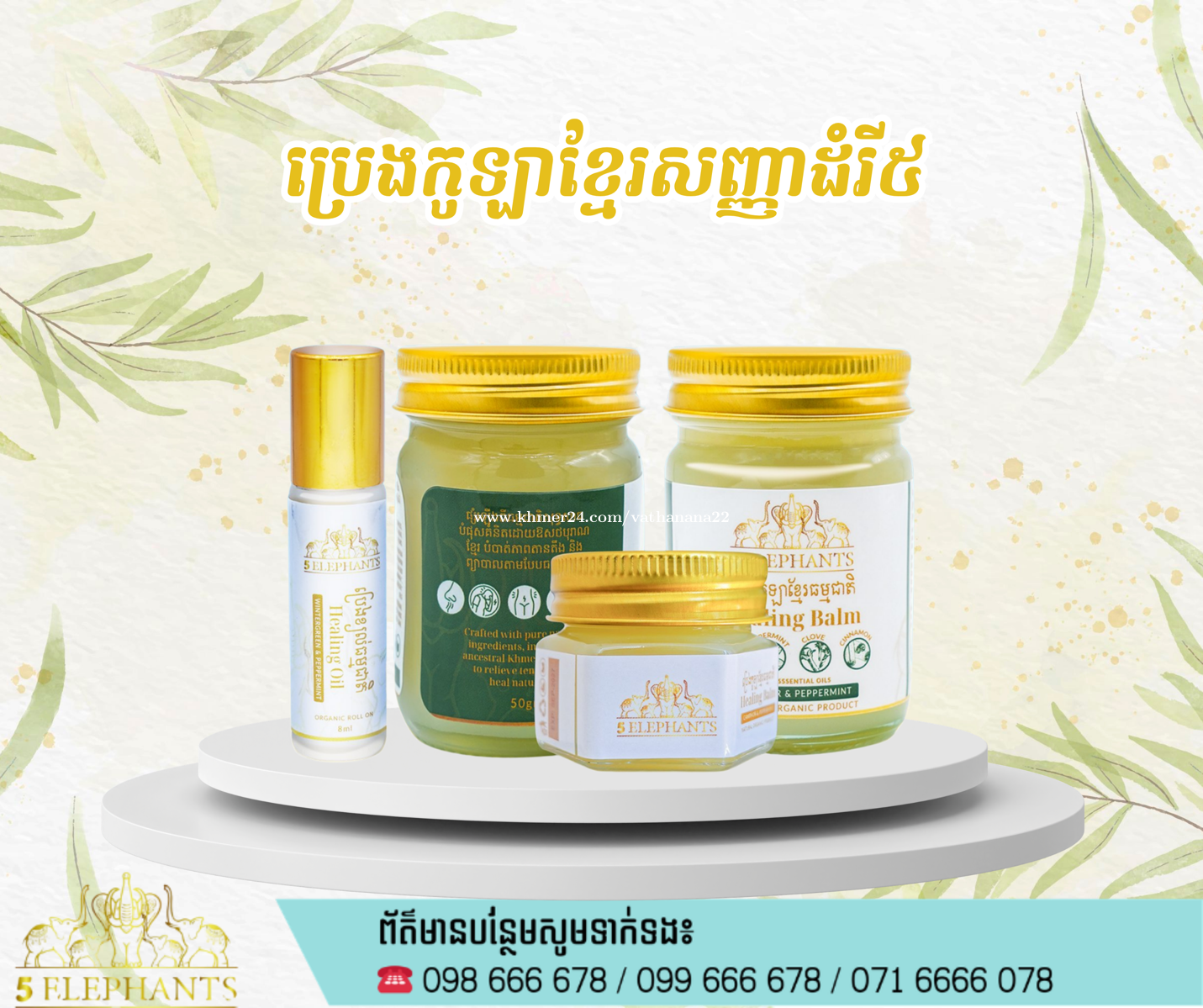 Healing balm