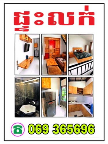 ផ្ទះលក់បន្ទាន់ធូរថ្លៃ សម្ភារះពេញផ្ទះស្រាប់