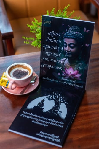 សៀវភៅជួយដល់បញ្ញាស្មារតីកុមារ