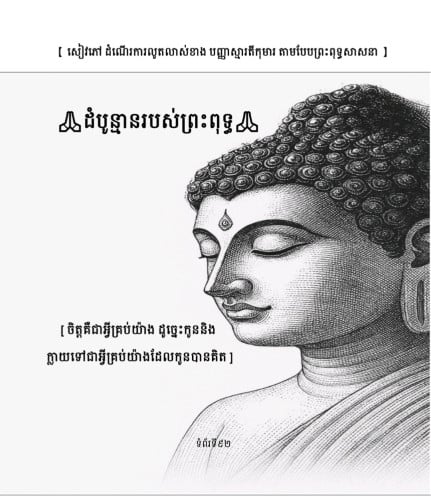 សៀវភៅជួយដល់បញ្ញាស្មារតីកុមារ