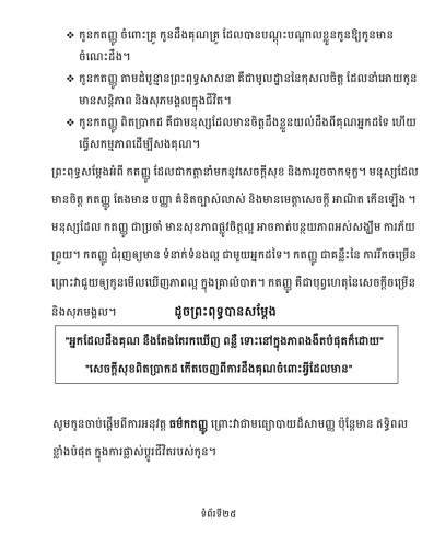 សៀវភៅជួយដល់បញ្ញាស្មារតីកុមារ