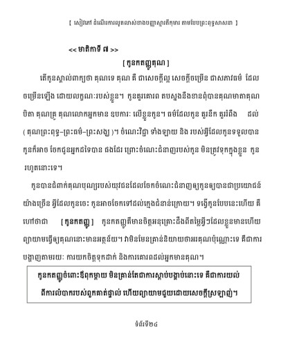 សៀវភៅជួយដល់បញ្ញាស្មារតីកុមារ
