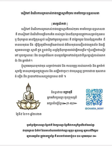 សៀវភៅជួយដល់បញ្ញាស្មារតីកុមារ