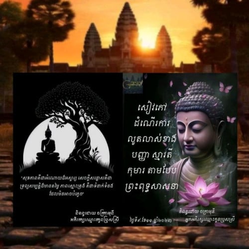 សៀវភៅជួយដល់បញ្ញាស្មារតីកុមារ